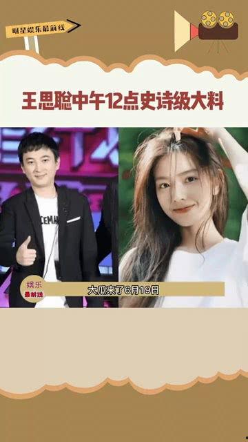 王思聪今日史诗级爆料,揭秘娱乐圈不为人知的秘密  第2张