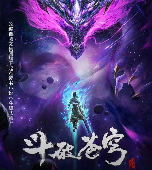 斗破苍穹年番最新爆料124,神秘势力崛起,萧炎再遇生死危机! 第2张 斗破苍穹年番最新爆料124,神秘势力崛起,萧炎再遇生死危机! 第2张